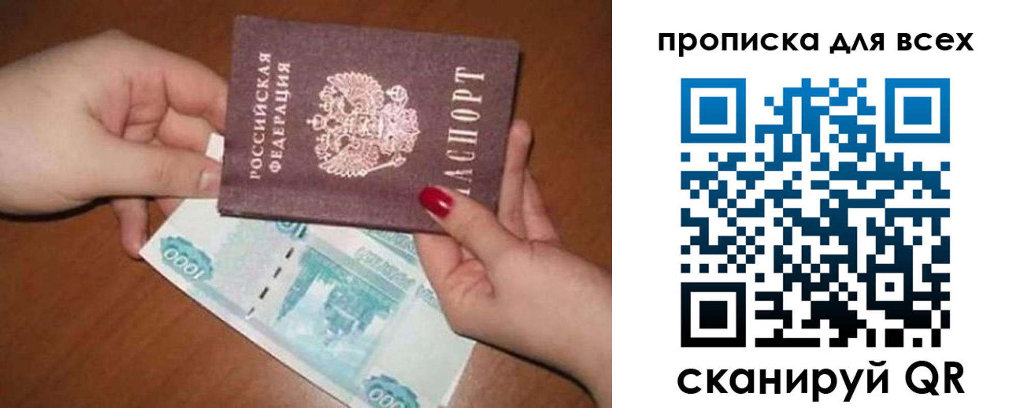 купить прописку в Перми