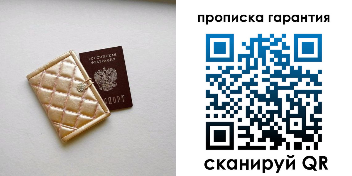 прописка для работы в Перми