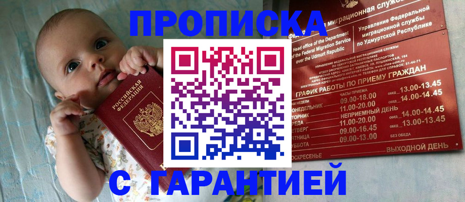 временная регистрация гарантия в Перми