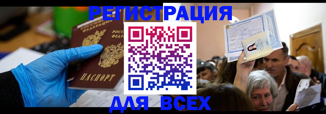 временная регистрация для всех в Перми