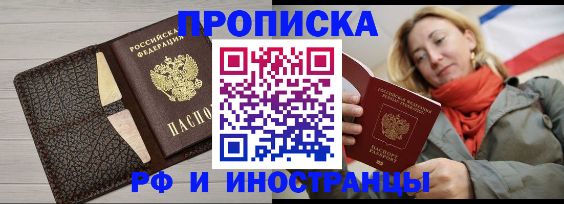 прописка для кредита в Перми